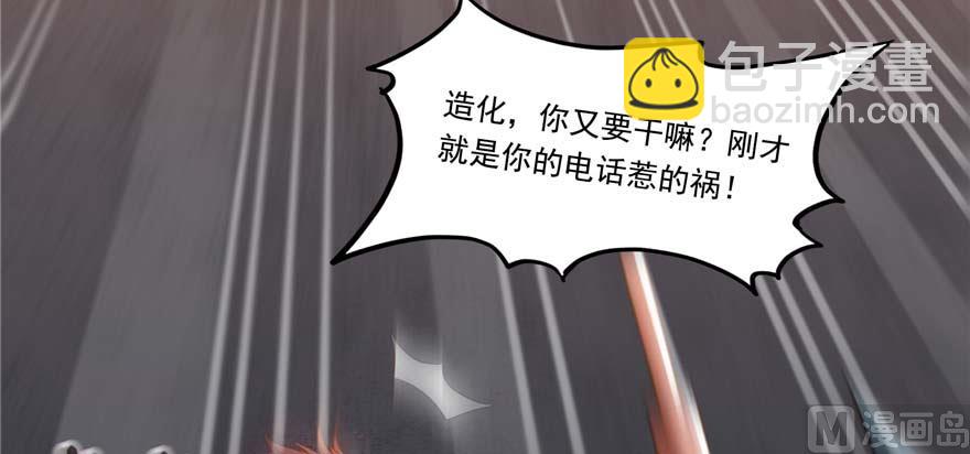 🍚修真聊天群 第256话 不好，我们中潜伏着马路杀 第14页