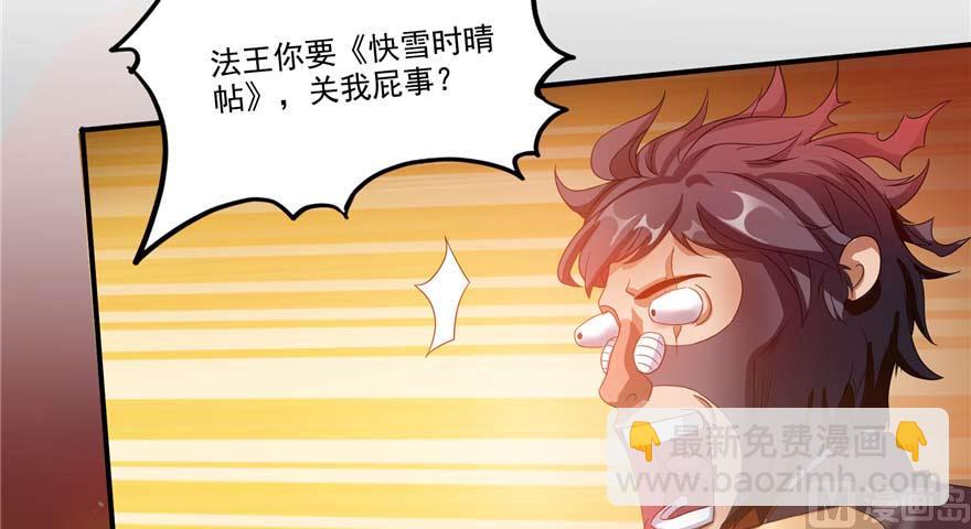🍚修真聊天群 第256话 不好，我们中潜伏着马路杀 第20页
