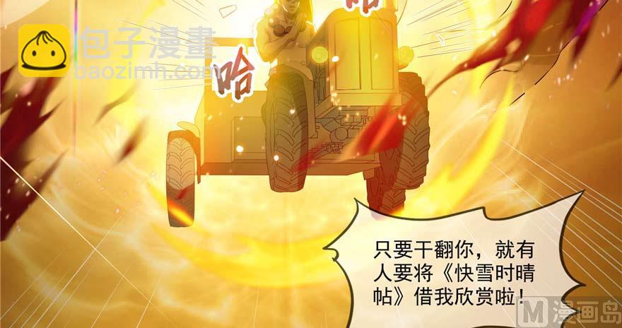 🍚修真聊天群 第256话 不好，我们中潜伏着马路杀 第24页
