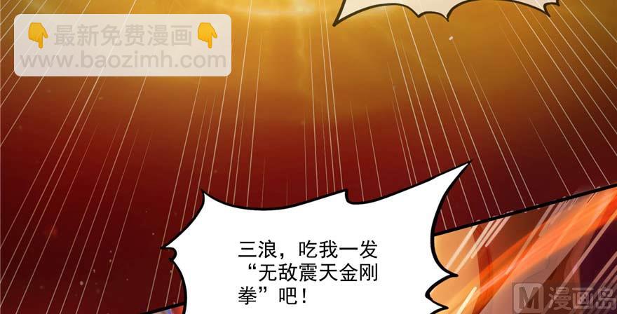 🍚修真聊天群 第256话 不好，我们中潜伏着马路杀 第25页