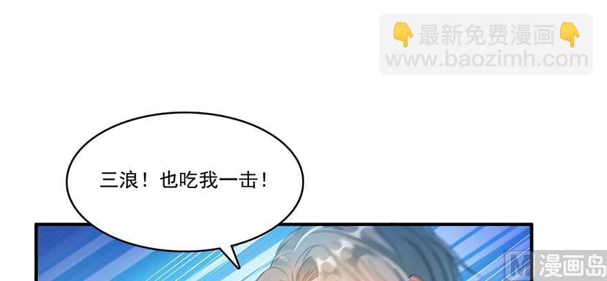 🍚修真聊天群 第256话 不好，我们中潜伏着马路杀 第29页