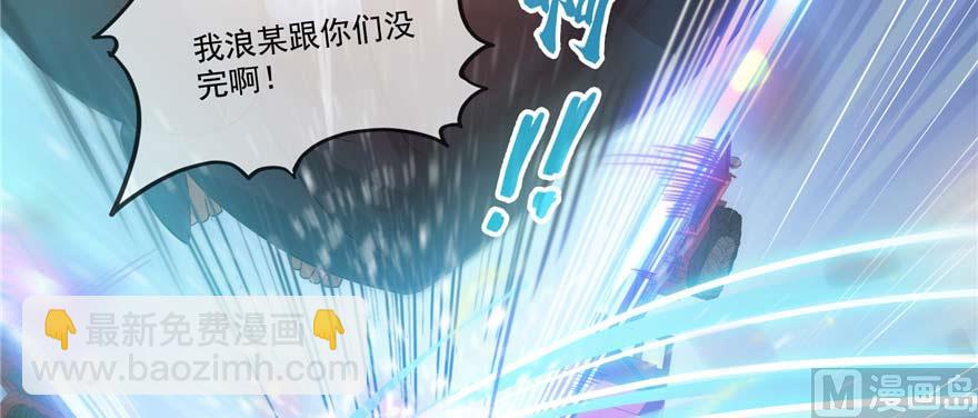 🍚修真聊天群 第256话 不好，我们中潜伏着马路杀 第33页