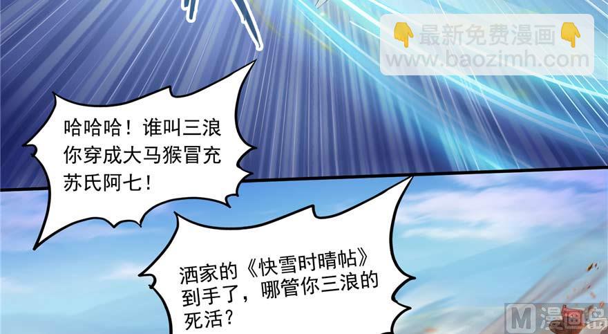🍚修真聊天群 第256话 不好，我们中潜伏着马路杀 第35页