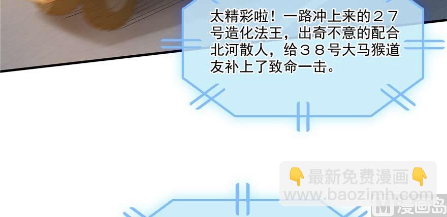 🍚修真聊天群 第256话 不好，我们中潜伏着马路杀 第37页