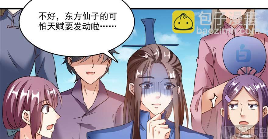 🍚修真聊天群 第256话 不好，我们中潜伏着马路杀 第45页