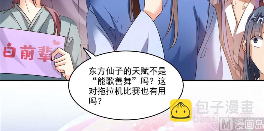🍚修真聊天群 第256话 不好，我们中潜伏着马路杀 第46页