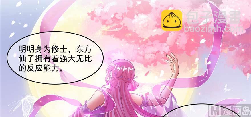🍚修真聊天群 第256话 不好，我们中潜伏着马路杀 第47页