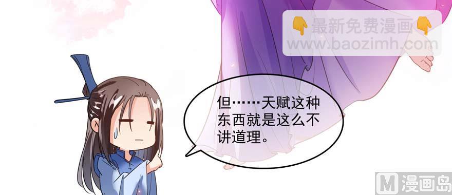 🍚修真聊天群 第256话 不好，我们中潜伏着马路杀 第49页