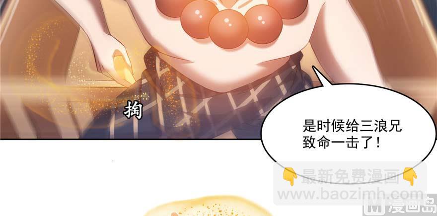 🍚修真聊天群 第256话 不好，我们中潜伏着马路杀 第5页