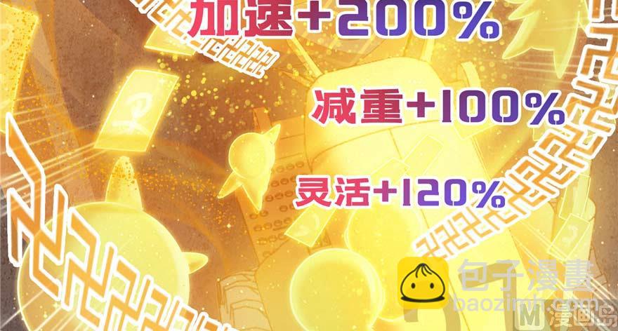 🍚修真聊天群 第256话 不好，我们中潜伏着马路杀 第9页