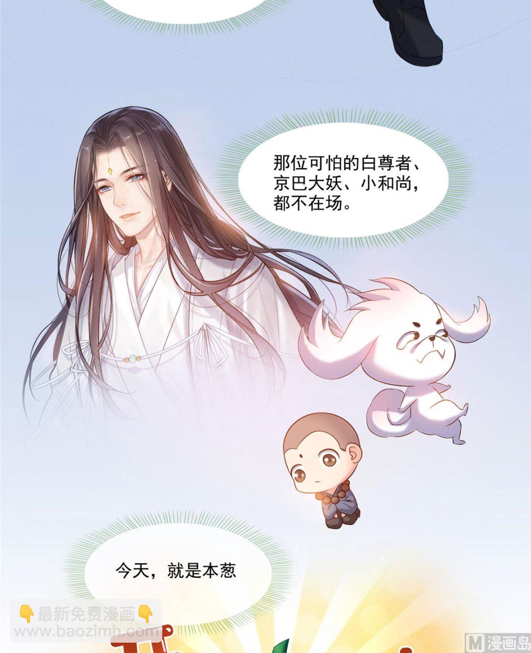 🍚修真聊天群 第258话 葱娘在行动 第11页