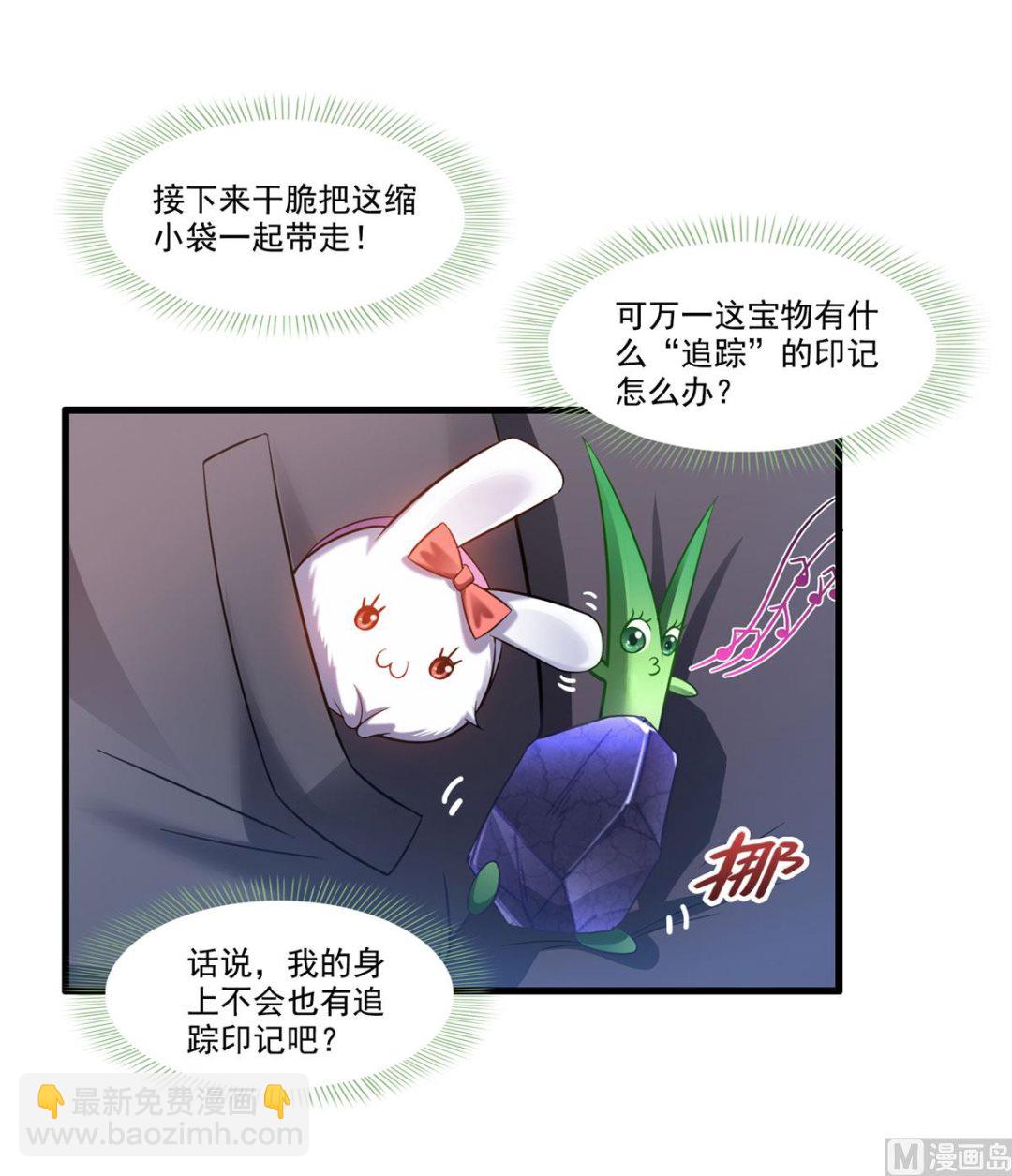 🍚修真聊天群 第258话 葱娘在行动 第14页