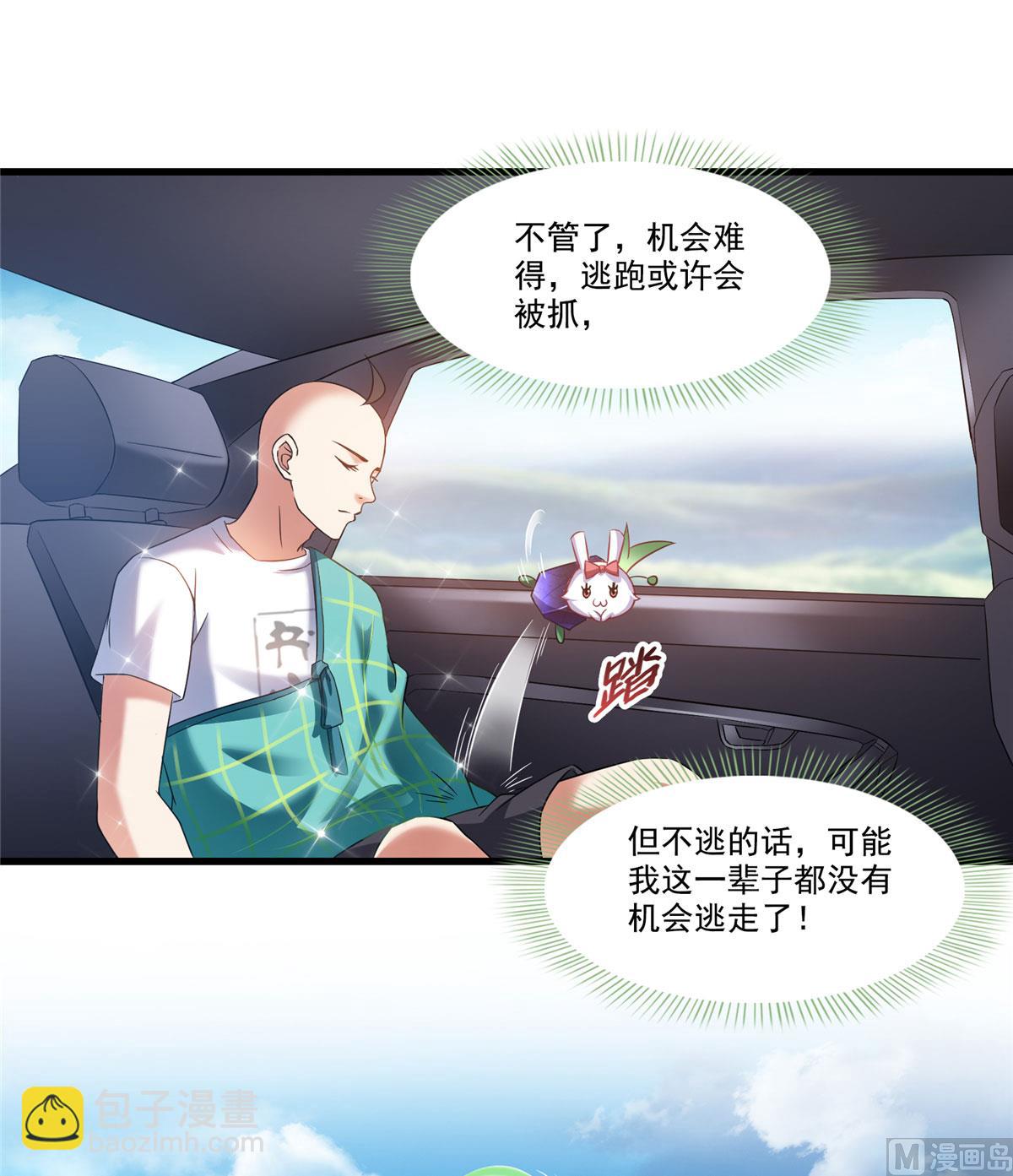 🍚修真聊天群 第258话 葱娘在行动 第15页