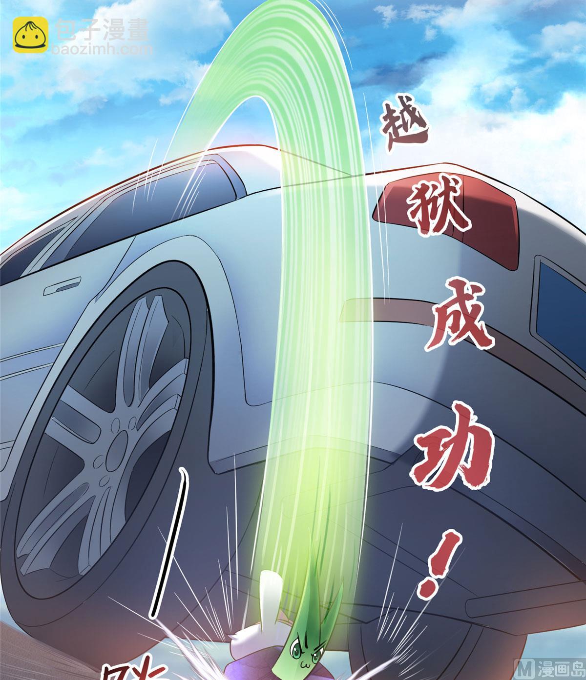 🍚修真聊天群 第258话 葱娘在行动 第16页