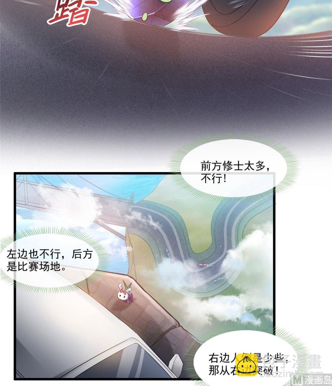 🍚修真聊天群 第258话 葱娘在行动 第17页