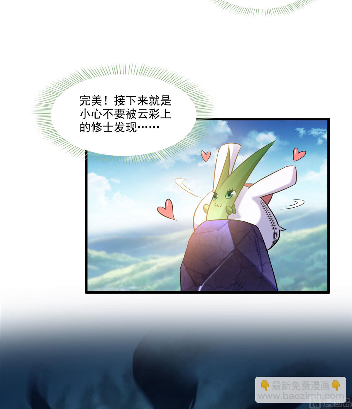 🍚修真聊天群 第258话 葱娘在行动 第18页