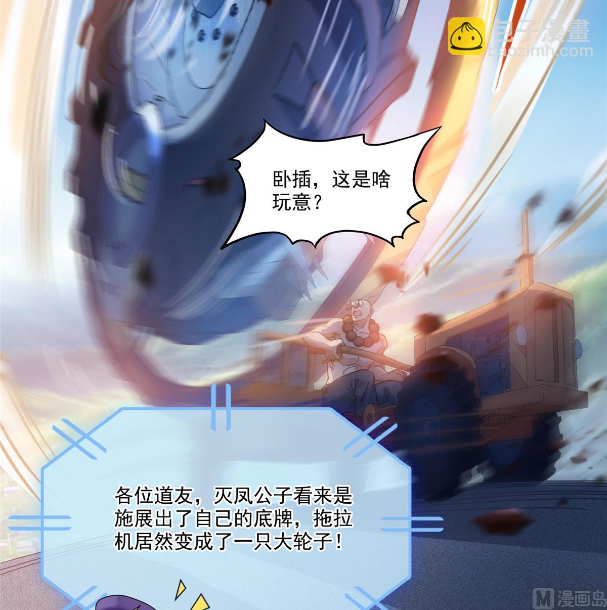 🍚修真聊天群 第258话 葱娘在行动 第2页
