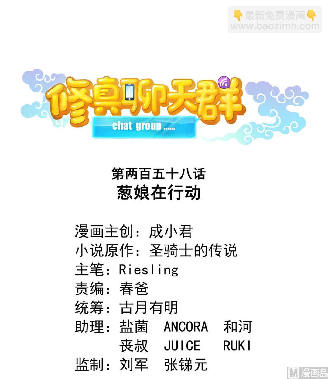 🍚修真聊天群 第258话 葱娘在行动 第20页