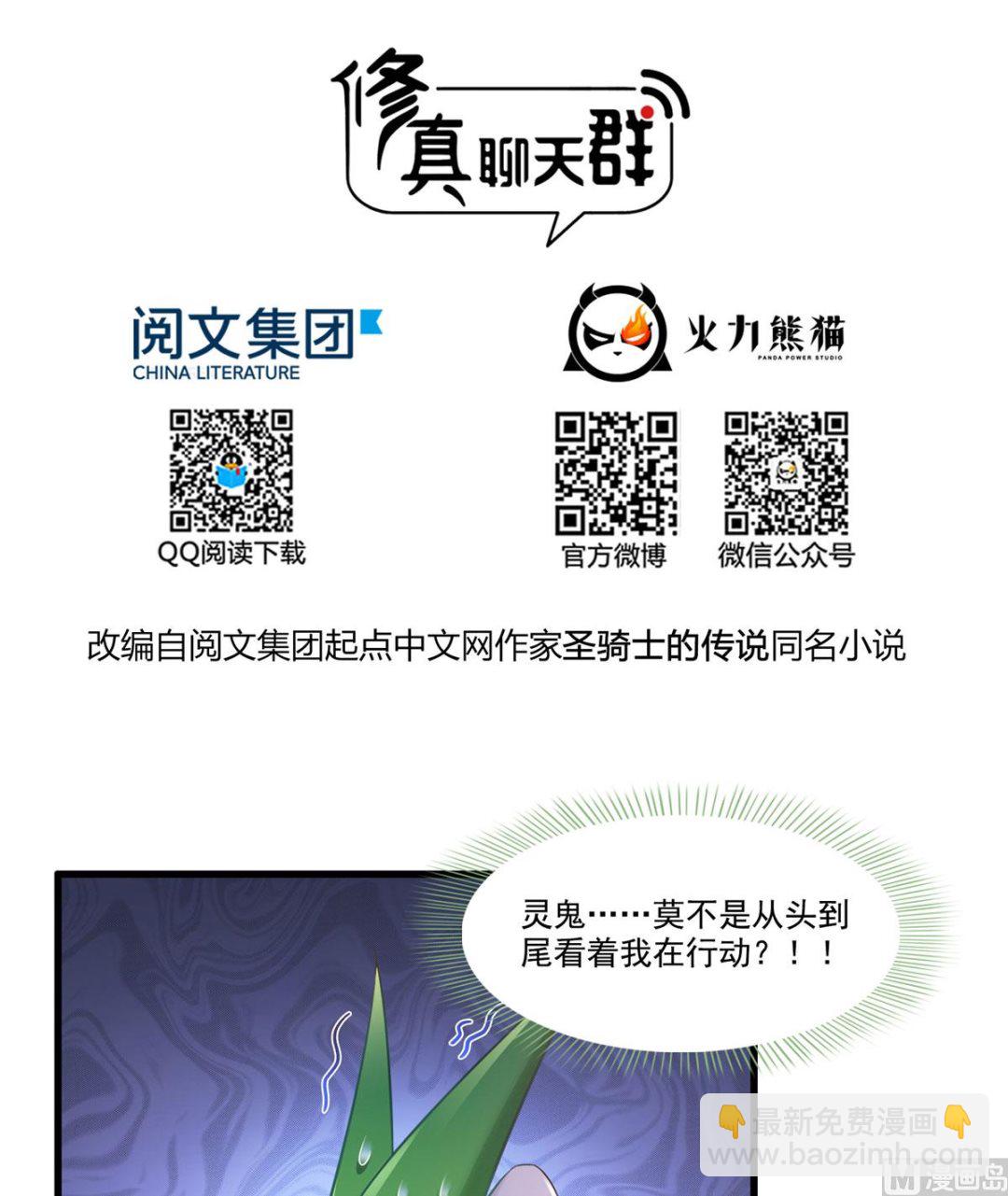 🍚修真聊天群 第258话 葱娘在行动 第21页
