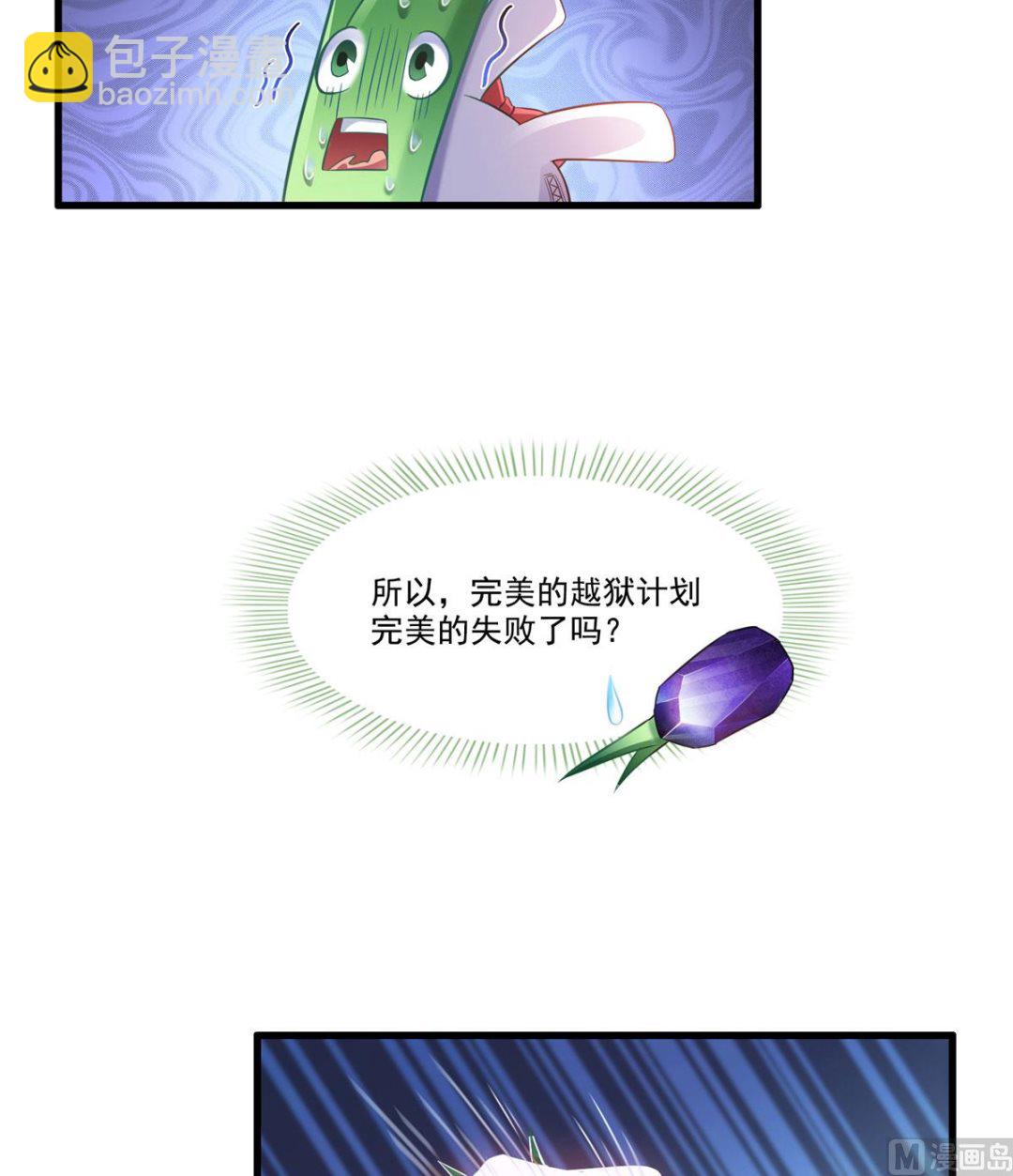 🍚修真聊天群 第258话 葱娘在行动 第22页