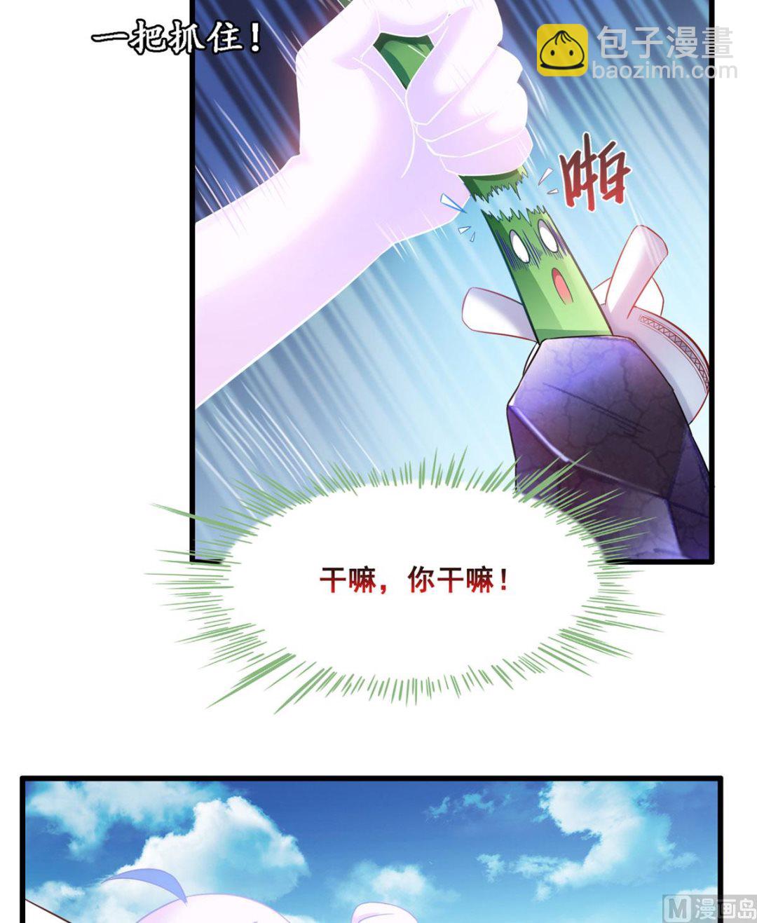 🍚修真聊天群 第258话 葱娘在行动 第23页