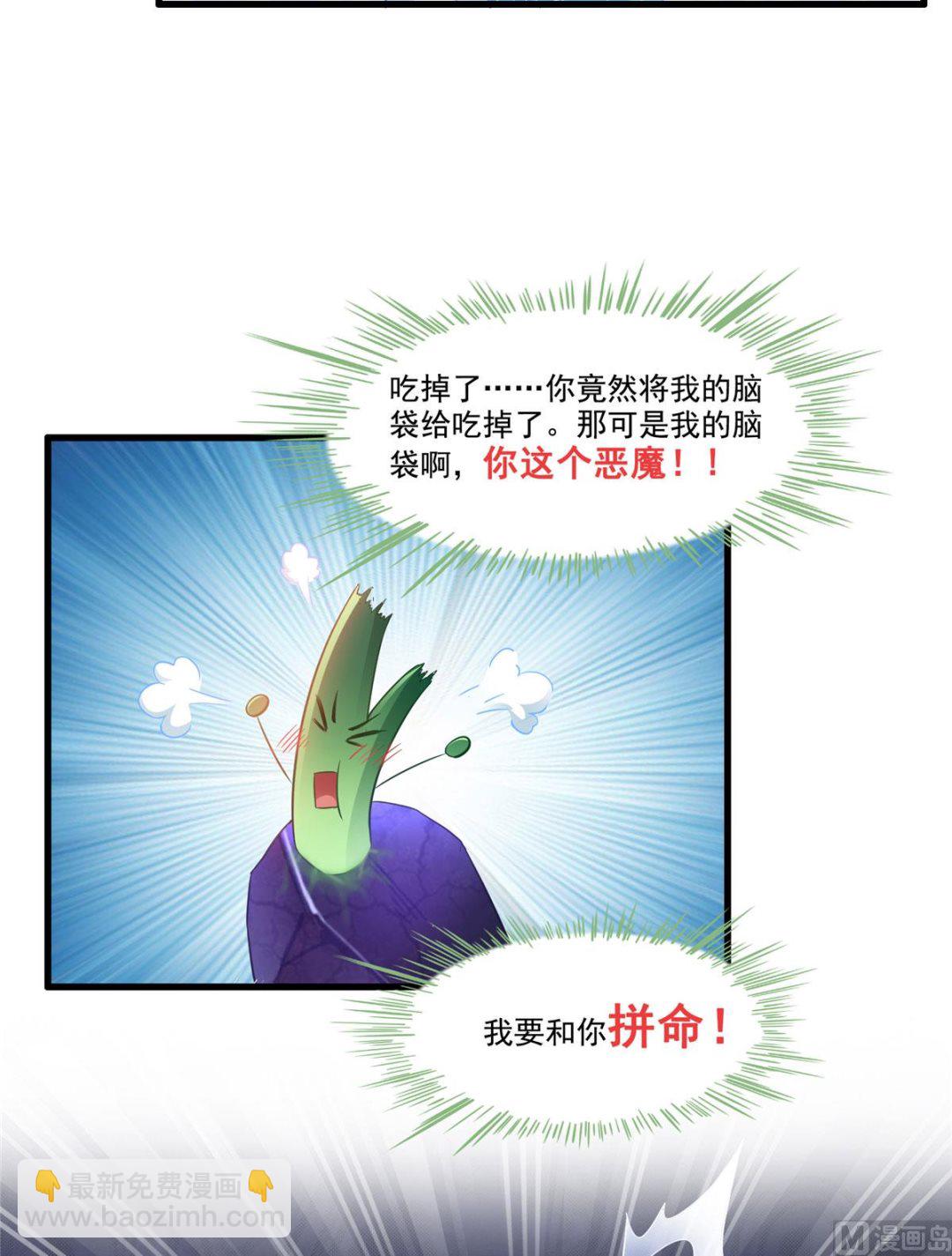 🍚修真聊天群 第258话 葱娘在行动 第25页