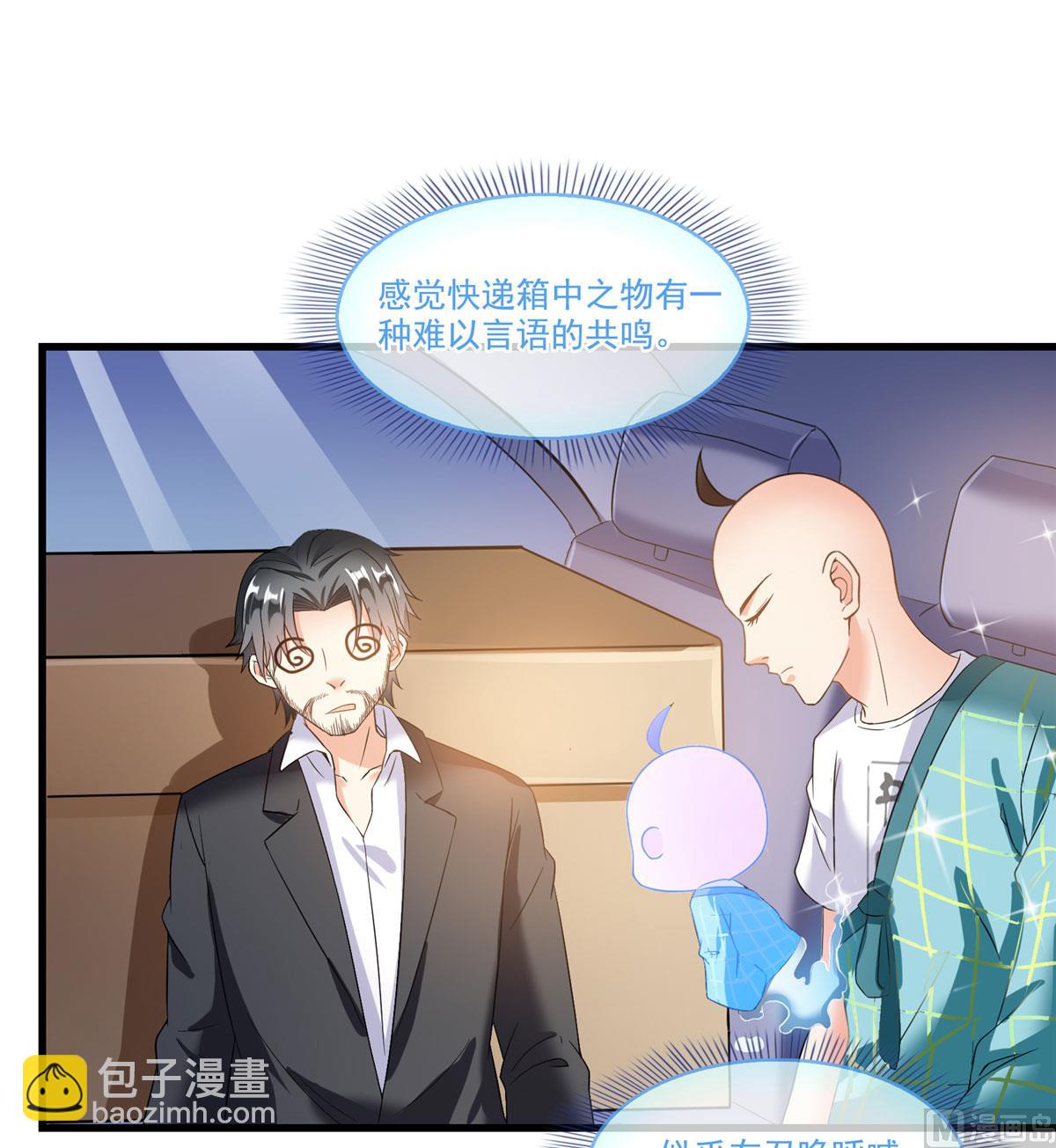 🍚修真聊天群 第258话 葱娘在行动 第28页
