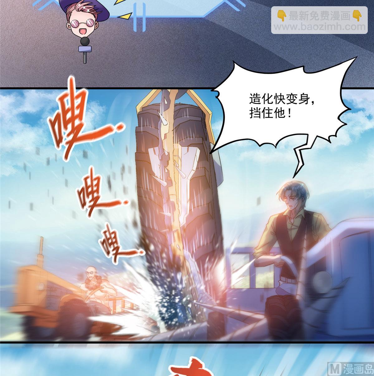 🍚修真聊天群 第258话 葱娘在行动 第3页