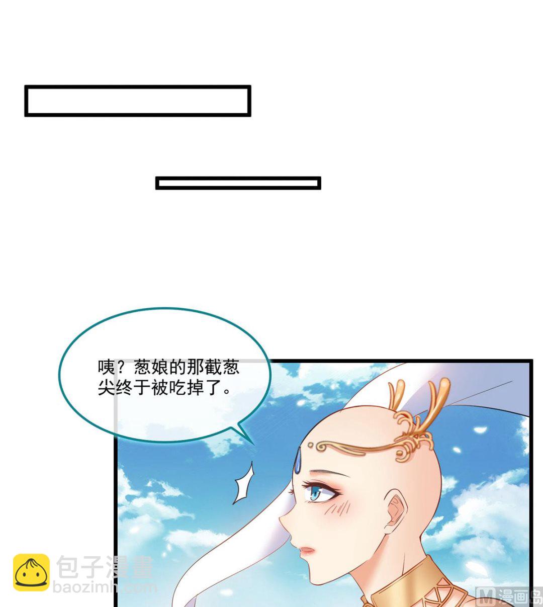 🍚修真聊天群 第258话 葱娘在行动 第33页