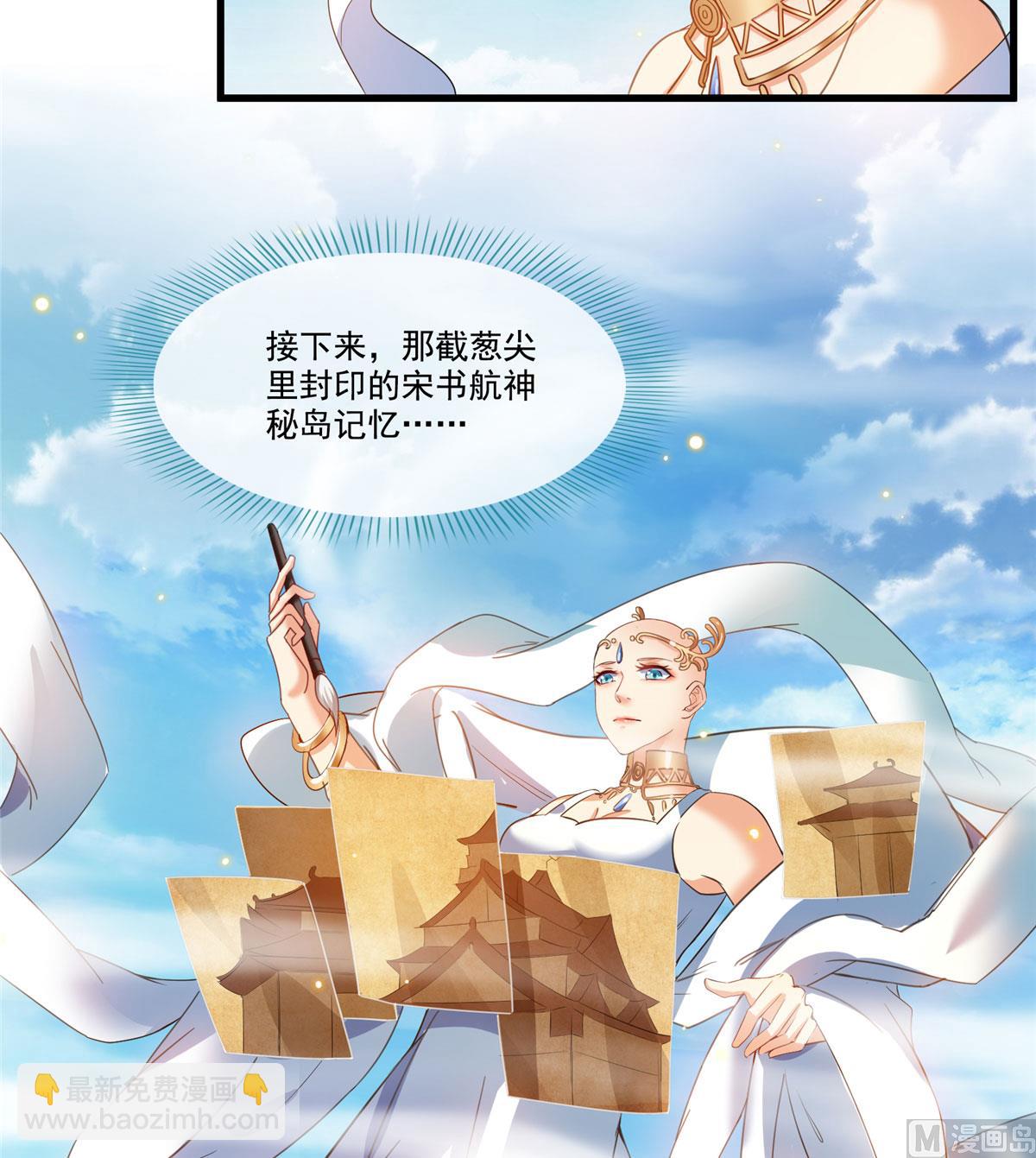 🍚修真聊天群 第258话 葱娘在行动 第34页