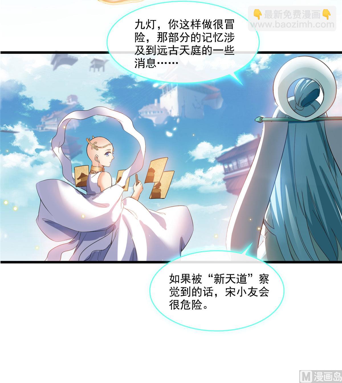 🍚修真聊天群 第258话 葱娘在行动 第36页