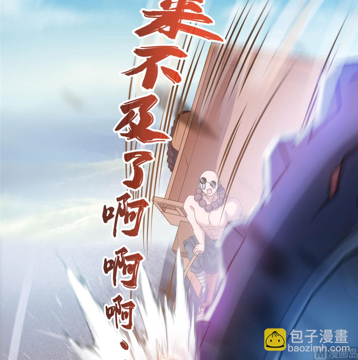 🍚修真聊天群 第258话 葱娘在行动 第4页