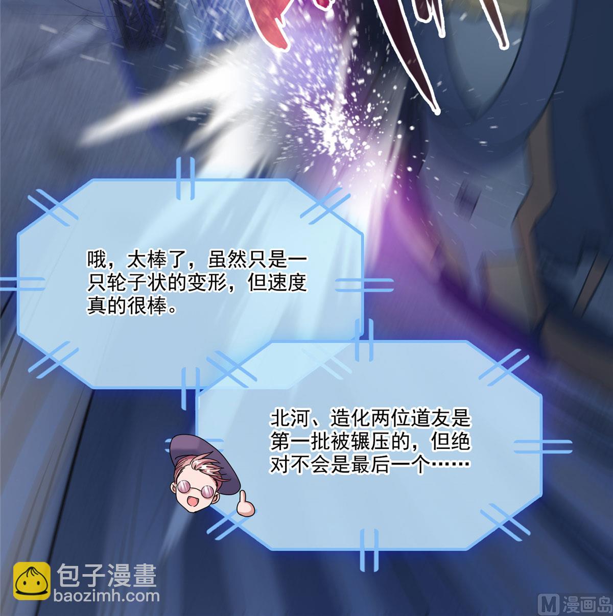 🍚修真聊天群 第258话 葱娘在行动 第6页