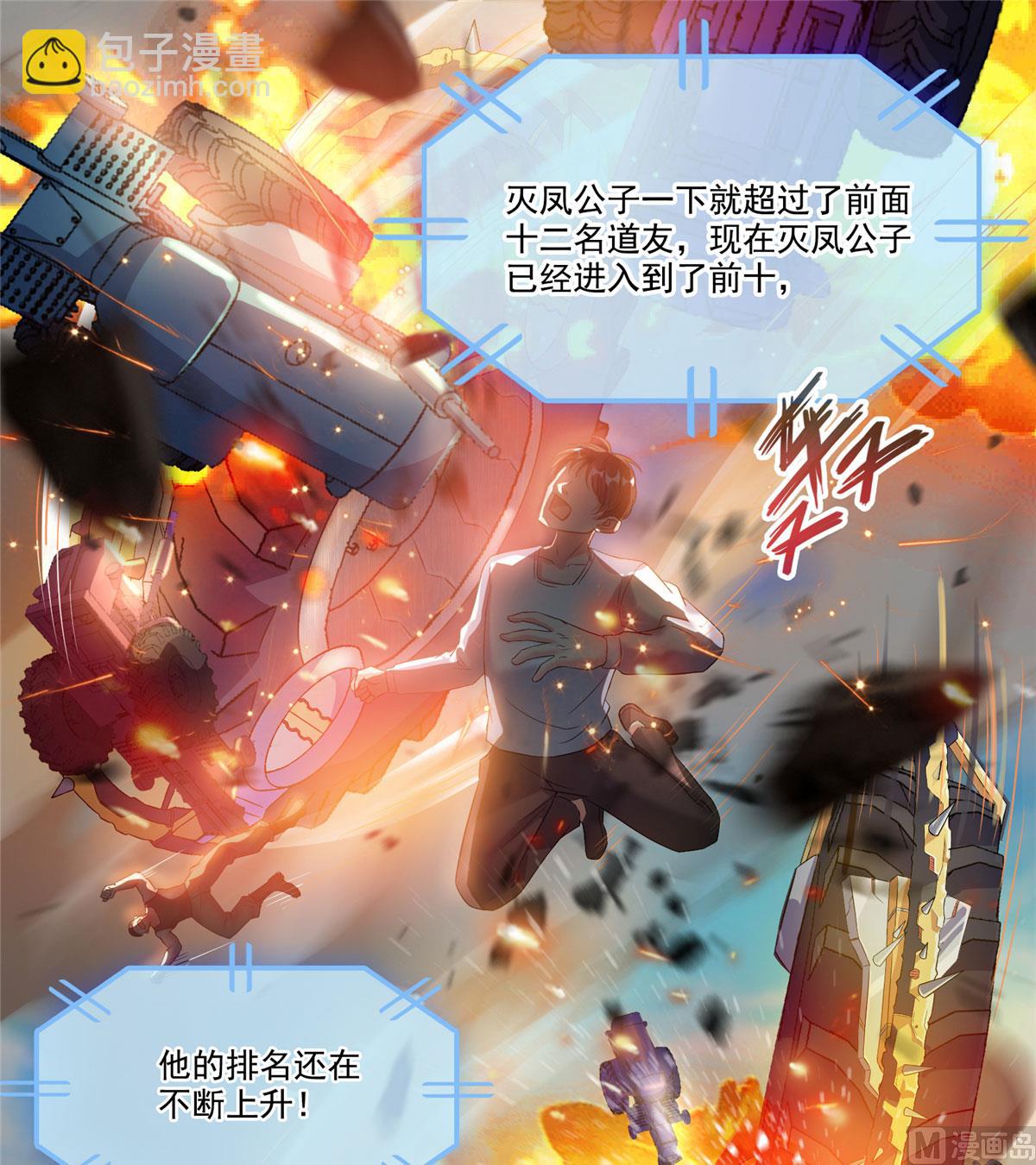 🍚修真聊天群 第258话 葱娘在行动 第7页