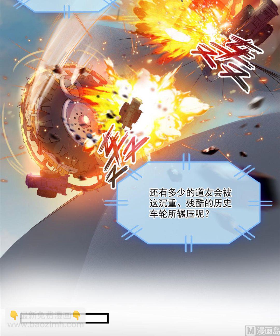 🍚修真聊天群 第258话 葱娘在行动 第8页