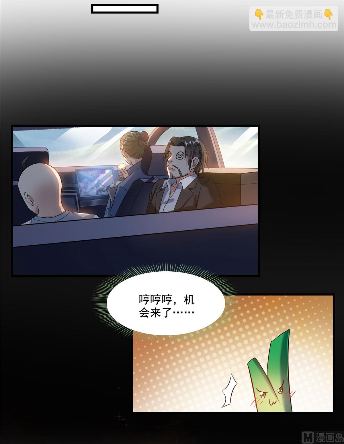 🍚修真聊天群 第258话 葱娘在行动 第9页