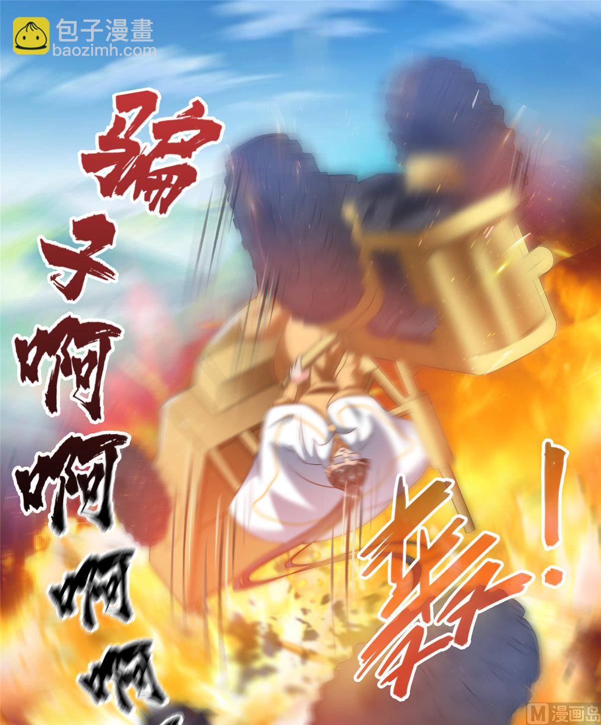 🍚修真聊天群 第260话 面朝大海 第13页