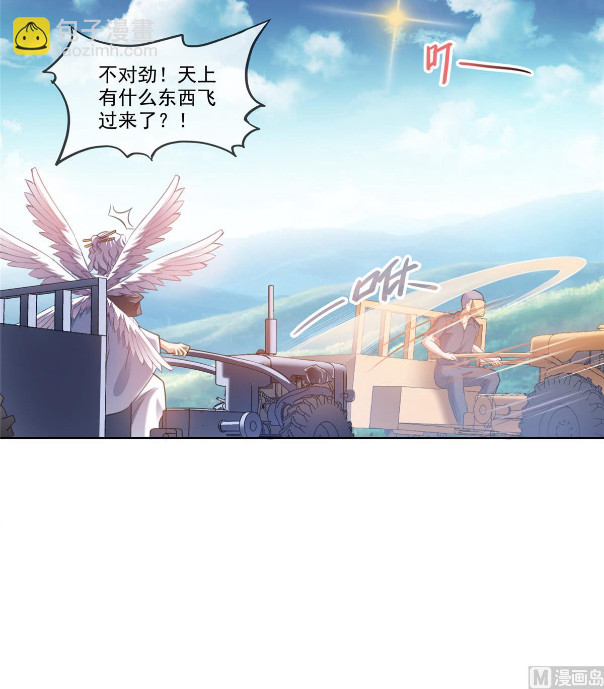 🍚修真聊天群 第260话 面朝大海 第22页