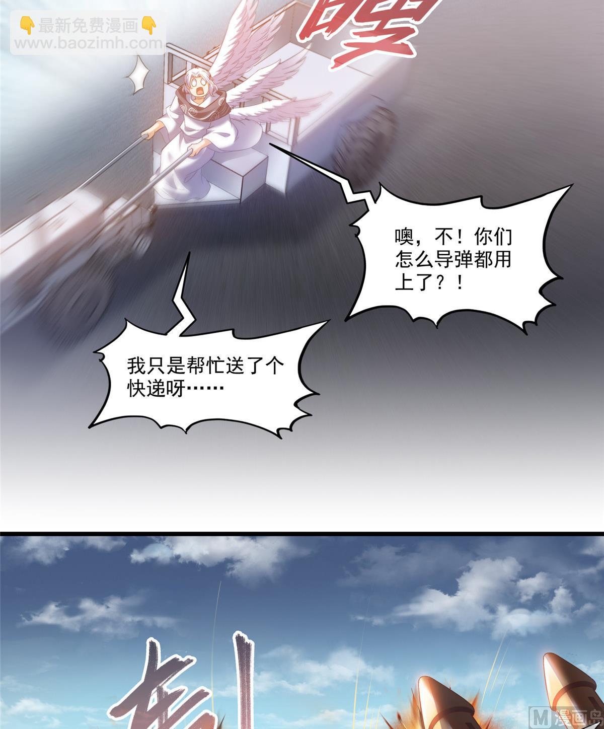 🍚修真聊天群 第260话 面朝大海 第24页