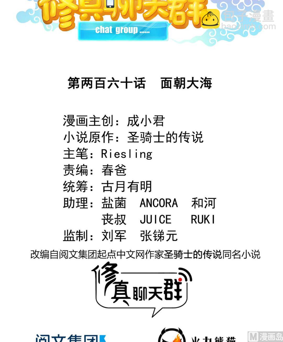 🍚修真聊天群 第260话 面朝大海 第26页