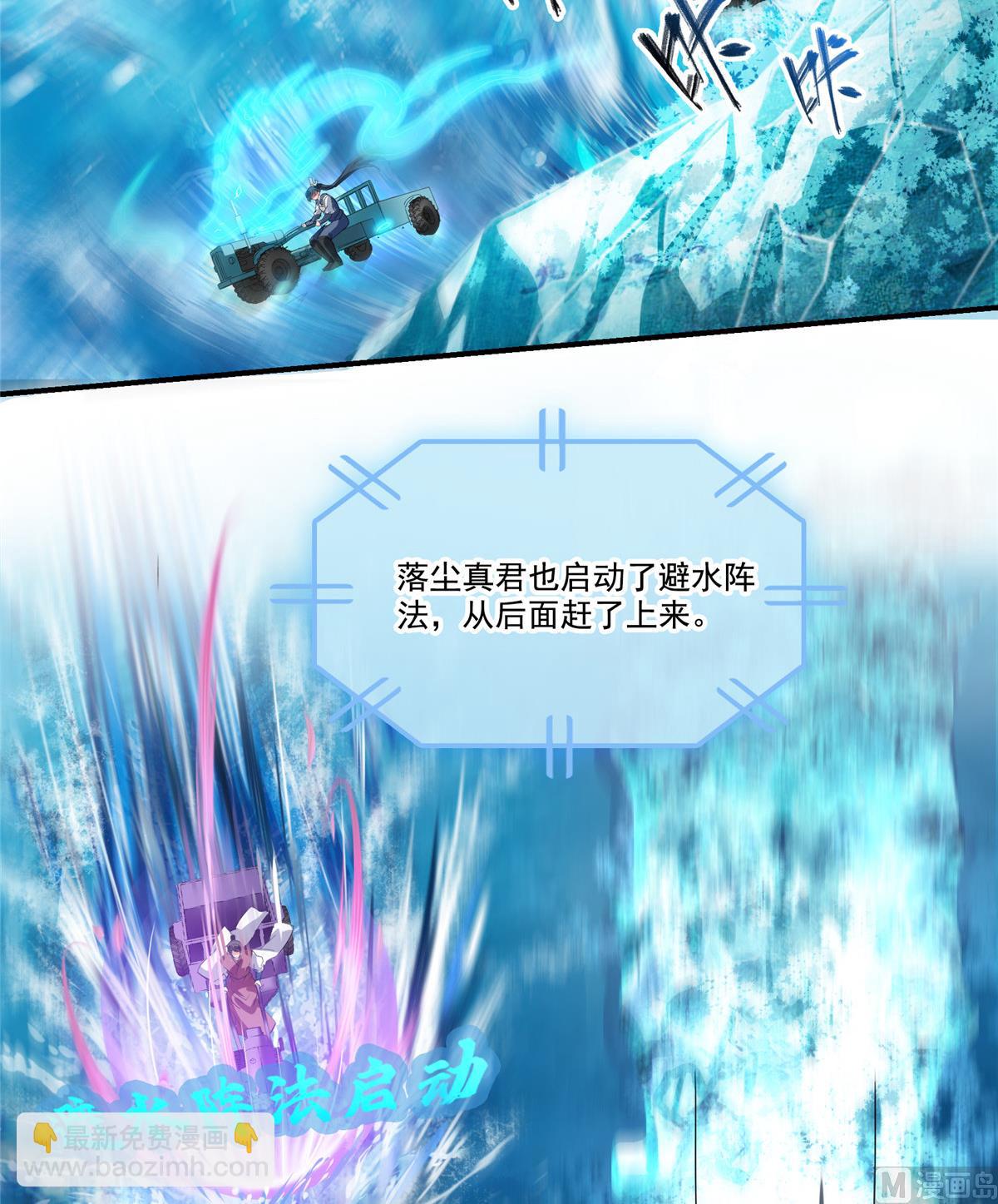 🍚修真聊天群 第260话 面朝大海 第32页