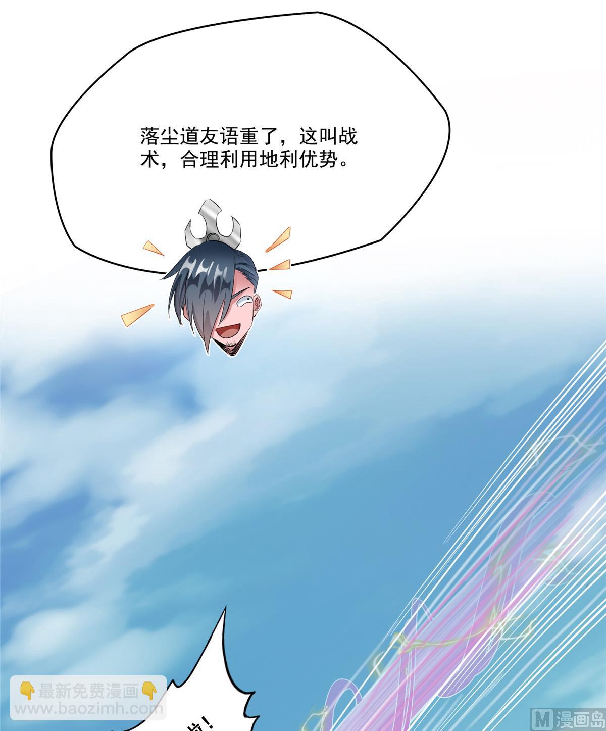 🍚修真聊天群 第260话 面朝大海 第37页