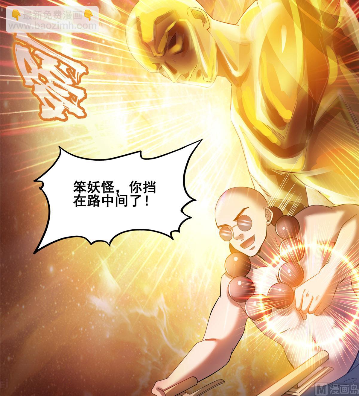 🍚修真聊天群 第262话 是海王的亲戚？ 第13页
