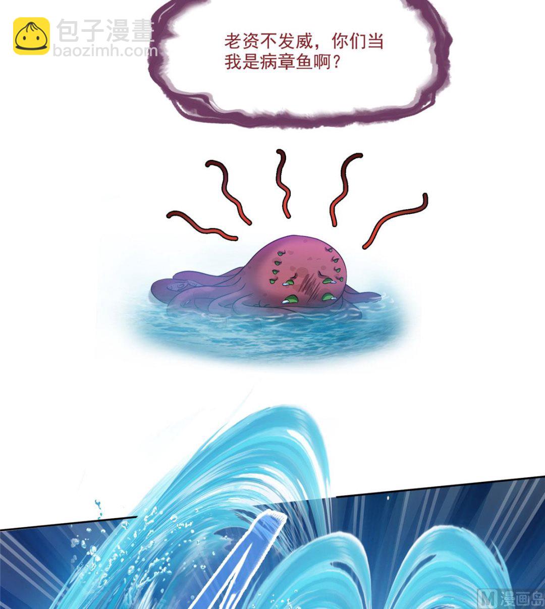 🍚修真聊天群 第262话 是海王的亲戚？ 第17页