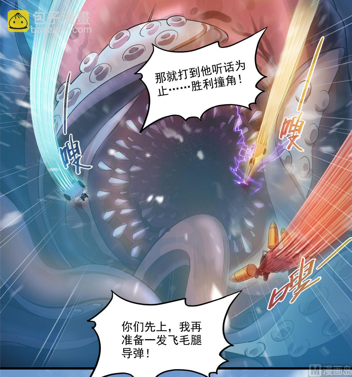 🍚修真聊天群 第262话 是海王的亲戚？ 第22页