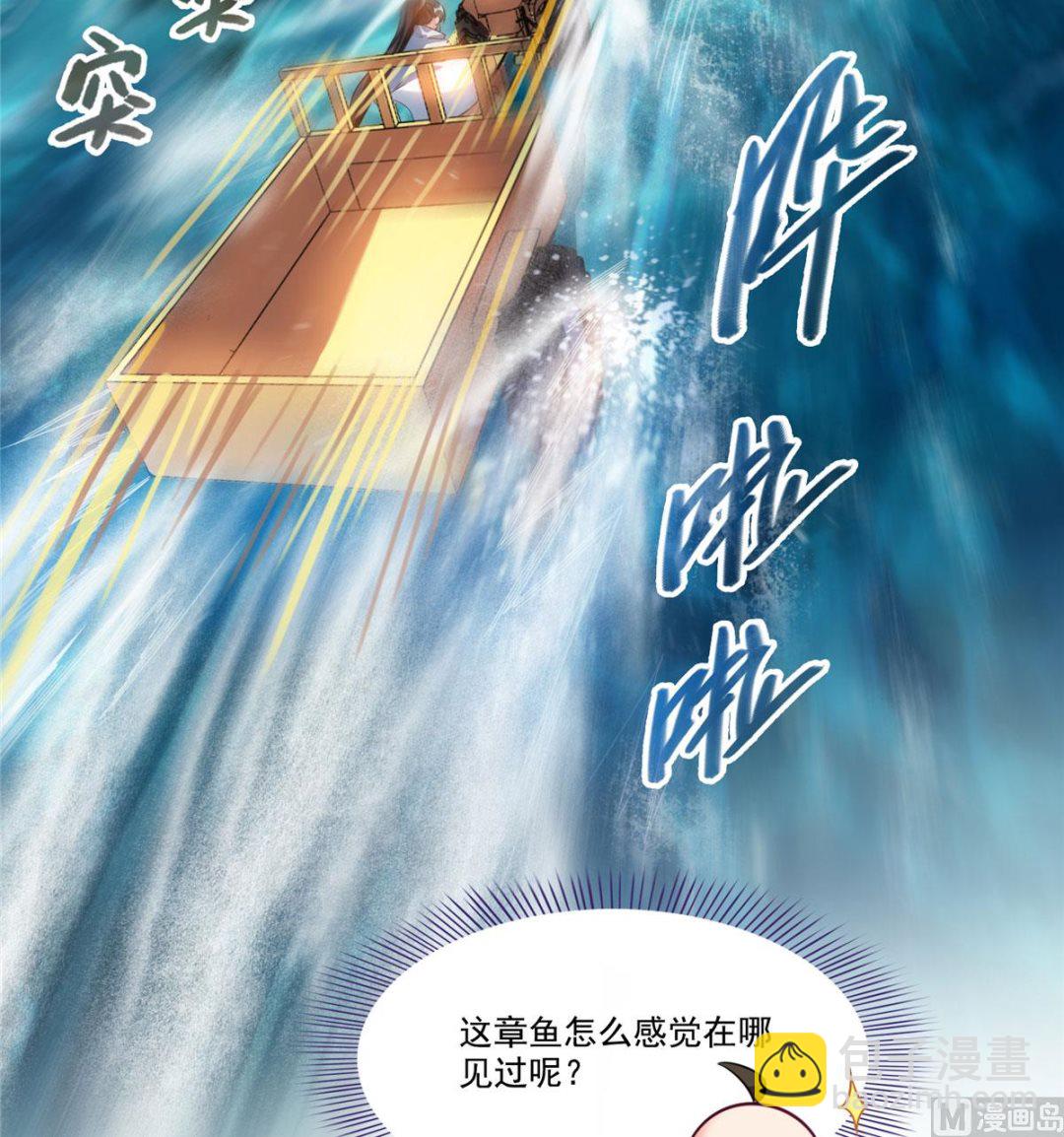 🍚修真聊天群 第262话 是海王的亲戚？ 第24页