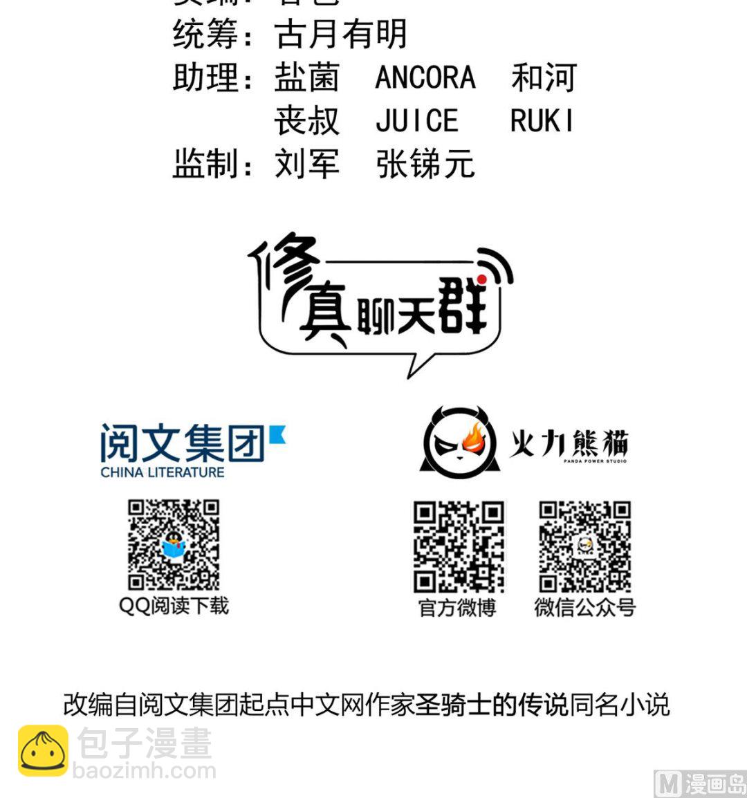 🍚修真聊天群 第262话 是海王的亲戚？ 第26页