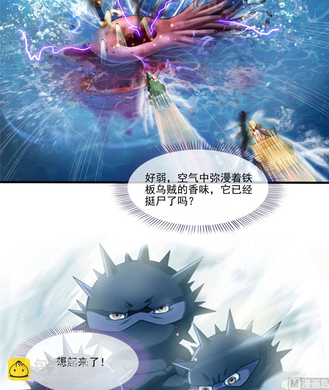 🍚修真聊天群 第262话 是海王的亲戚？ 第29页