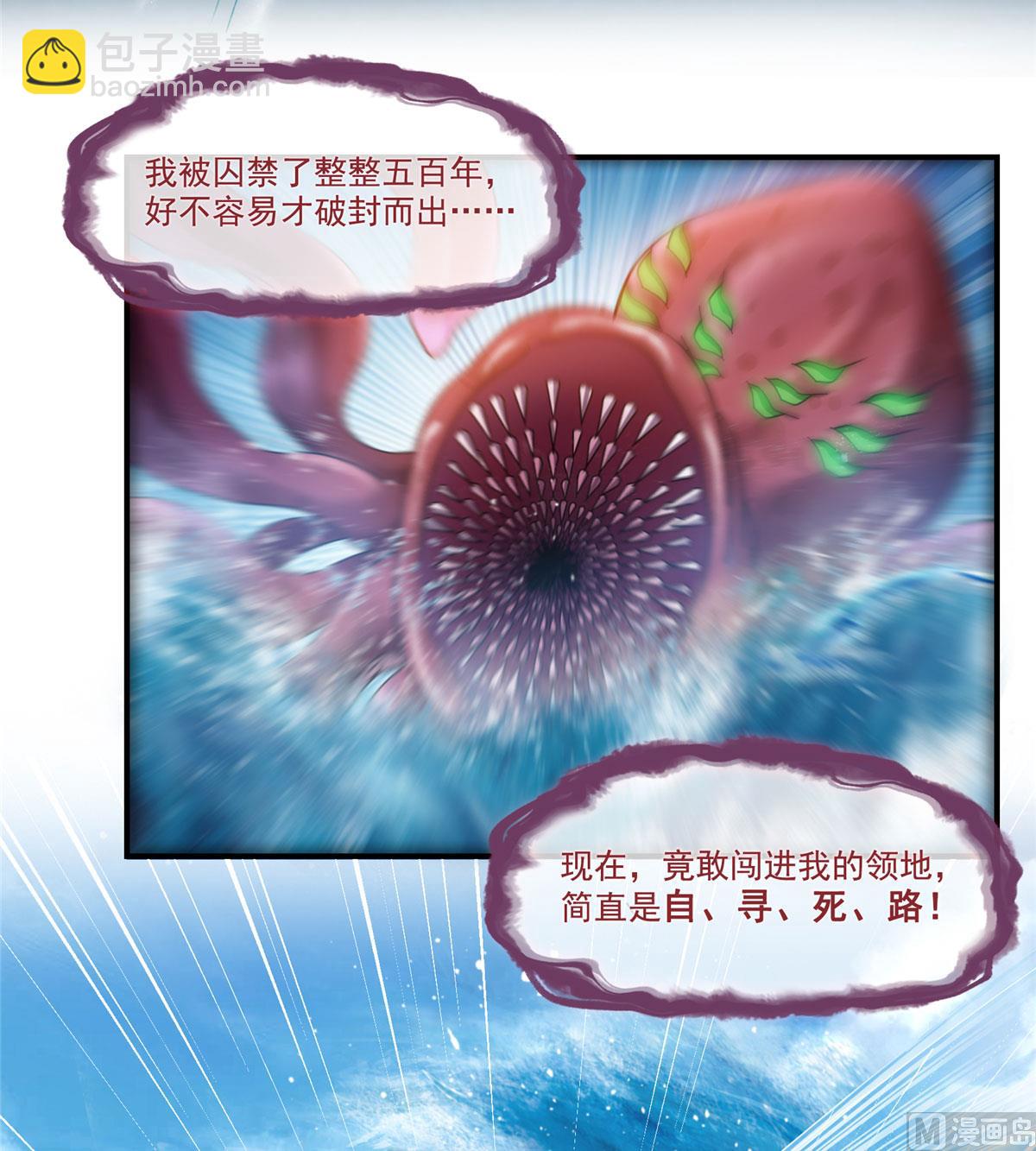 🍚修真聊天群 第262话 是海王的亲戚？ 第3页