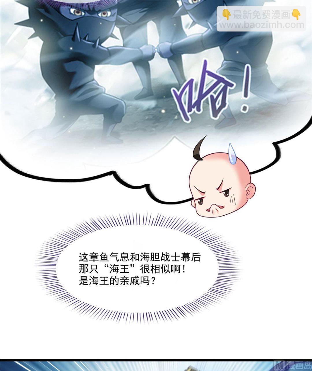 🍚修真聊天群 第262话 是海王的亲戚？ 第30页
